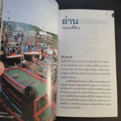 เที่ยวทั่วไทยไปกับนายรอบรู้ ชลบุรี รูปที่ 13