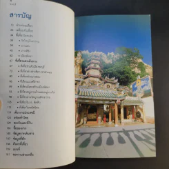 เที่ยวทั่วไทยไปกับนายรอบรู้ ชลบุรี รูปที่ 11