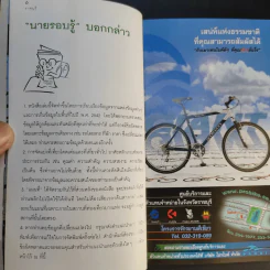 เที่ยวทั่วไทยไปกับนายรอบรู้ ราชบุรี รูปที่ 10