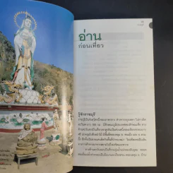 เที่ยวทั่วไทยไปกับนายรอบรู้ ราชบุรี รูปที่ 13