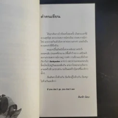 คนแบกเป้ Backpacker - ต้นกล้า นัยนา รูปที่ 10