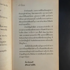 ฮอยอันหวานเย็น - เล็ก ใบเมี่ยง รูปที่ 12