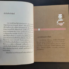 คู่มือเก็บเงินแบบง่ายๆ ไดอารี่จาก ดิฉันสวย รวย งก - สิรินทร์ วงศ์พานิช รูปที่ 10