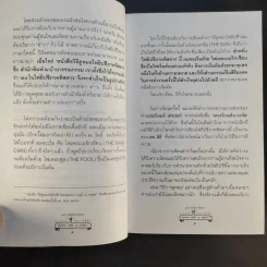 78 ใบไพ่ยิปซี ภาคพิสดาร - ขุนทอง อสุนี ณ อยุธยา รูปที่ 14