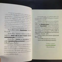 78 ใบไพ่ยิปซี ภาคพิสดาร - ขุนทอง อสุนี ณ อยุธยา รูปที่ 9