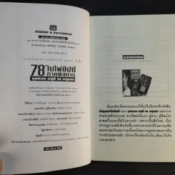 78 ใบไพ่ยิปซี ภาคพิสดาร - ขุนทอง อสุนี ณ อยุธยา รูปที่ 8
