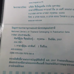 ศัพท์ญี่ปุ่นที่คุณต้องรู้ - วาสนา ประชาชนะชัย รูปที่ 9