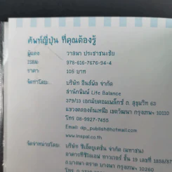 ศัพท์ญี่ปุ่นที่คุณต้องรู้ - วาสนา ประชาชนะชัย รูปที่ 8