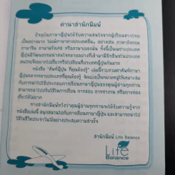ศัพท์ญี่ปุ่นที่คุณต้องรู้ - วาสนา ประชาชนะชัย รูปที่ 10