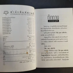 โทษฐานที่รู้จักกัน - อุดม แต้พานิช รูปที่ 9