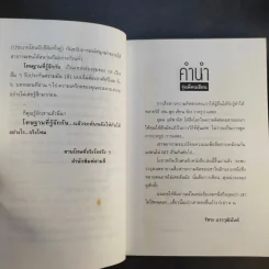 โทษฐานที่รู้จักกัน - อุดม แต้พานิช รูปที่ 10