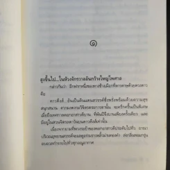 มิติมหัศจรรย์ - จุฑารัตน์ รูปที่ 11
