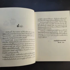 ป๊ะป๋าปลาการ์ตูน - ธรณ์ ธำรงนาวาสวัสดิ์ รูปที่ 11