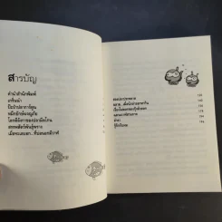 ป๊ะป๋าปลาการ์ตูน - ธรณ์ ธำรงนาวาสวัสดิ์ รูปที่ 10