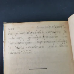 ประชุมประกาศรัชกาลที่ 4 พ.ศ.2408-2411 รูปที่ 19
