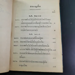 ประชุมประกาศรัชกาลที่ 4 พ.ศ.2408-2411 รูปที่ 9