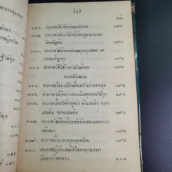 ประชุมประกาศรัชกาลที่ 4 พ.ศ.2408-2411 รูปที่ 13