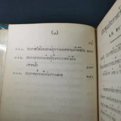ประชุมประกาศรัชกาลที่ 4 พ.ศ.2408-2411 รูปที่ 16