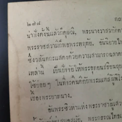 กถาสริตสาคร (สาครเป็นที่รวมกระแสนิยาย) กถาบิฐและกถามุข - เสฐียรโกเศศ รูปที่ 20