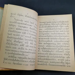 กถาสริตสาคร (สาครเป็นที่รวมกระแสนิยาย) กถาบิฐและกถามุข - เสฐียรโกเศศ รูปที่ 11