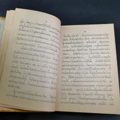 กถาสริตสาคร (สาครเป็นที่รวมกระแสนิยาย) กถาบิฐและกถามุข - เสฐียรโกเศศ รูปที่ 12