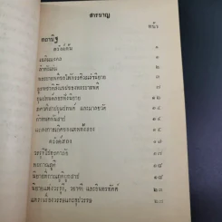 กถาสริตสาคร (สาครเป็นที่รวมกระแสนิยาย) กถาบิฐและกถามุข - เสฐียรโกเศศ รูปที่ 14