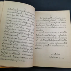 กถาสริตสาคร (สาครเป็นที่รวมกระแสนิยาย) กถาบิฐและกถามุข - เสฐียรโกเศศ รูปที่ 13