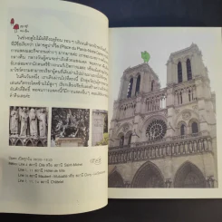 Paris GUGGIG Guide ปารีส กุ๊กกิ๊ก ไกด์ รูปที่ 14