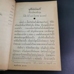 พระนิพนธ์บางเรื่องและปาฐกถา - พระราชวรวงศ์เธอ กรมหมื่นพิทยาลงกรณ รูปที่ 10