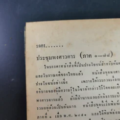 พระนิพนธ์บางเรื่องและปาฐกถา - พระราชวรวงศ์เธอ กรมหมื่นพิทยาลงกรณ รูปที่ 17