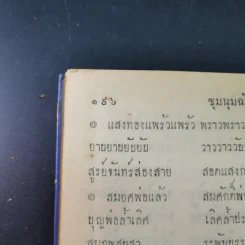 ชุมนุมฉันท์ดุษฎีสังเวย เล่ม 2 รูปที่ 13