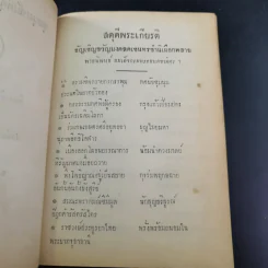 ชุมนุมฉันท์ดุษฎีสังเวย เล่ม 2 รูปที่ 9