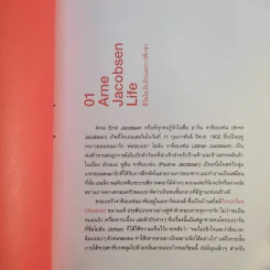 Arne Jacob Sen ชีวิตและผลงานของอาร์น เจค็อบเซ่น รูปที่ 12