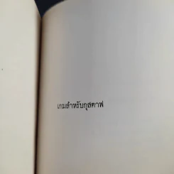 Beatrice and Virgil ลาเลือนลิงลวง - Yann Martel รูปที่ 12