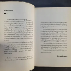 Beatrice and Virgil ลาเลือนลิงลวง - Yann Martel รูปที่ 9