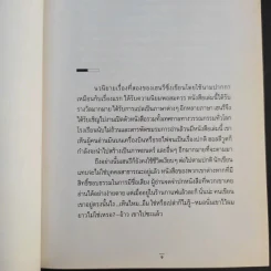 Beatrice and Virgil ลาเลือนลิงลวง - Yann Martel รูปที่ 10