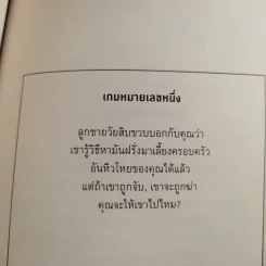 Beatrice and Virgil ลาเลือนลิงลวง - Yann Martel รูปที่ 13