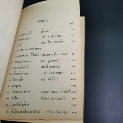 วิทยุปริทรรศน์ เล่ม 2 รูปที่ 8