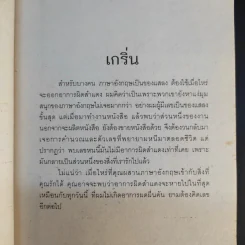 มีของต้องสำแดง - ภูมิชาย บุญสินสุข รูปที่ 11