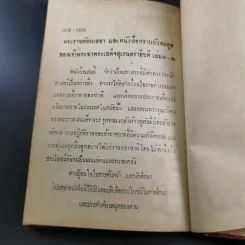 กถาสริตสาคร (สาครเป็นที่รวมกระแสนิยาย) กถาบิฐ และ กถามุข - เสฐียรโกเศศ รูปที่ 19