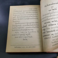กถาสริตสาคร (สาครเป็นที่รวมกระแสนิยาย) กถาบิฐ และ กถามุข - เสฐียรโกเศศ รูปที่ 20