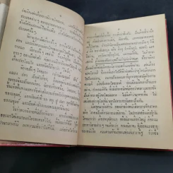 กถาสริตสาคร (สาครเป็นที่รวมกระแสนิยาย) กถาบิฐ และ กถามุข - เสฐียรโกเศศ รูปที่ 8