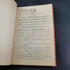 กถาสริตสาคร (สาครเป็นที่รวมกระแสนิยาย) กถาบิฐ และ กถามุข - เสฐียรโกเศศ รูปที่ 15