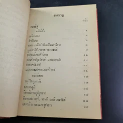 กถาสริตสาคร (สาครเป็นที่รวมกระแสนิยาย) กถาบิฐ และ กถามุข - เสฐียรโกเศศ รูปที่ 12