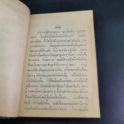 กถาสริตสาคร (สาครเป็นที่รวมกระแสนิยาย) กถาบิฐ และ กถามุข - เสฐียรโกเศศ รูปที่ 9