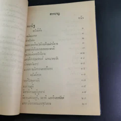 กถาสริตสาคร (สาครเป็นที่รวมกระแสนิยาย) กถาบิฐ และ กถามุข - เสฐียรโกเศศ รูปที่ 14