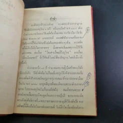 เสด็จยุโรปครั้งที่ 2 - สมเด็จพระเจ้าบรมวงศ์เธอ กรมพระยาดำรงราชานุภาพ รูปที่ 9