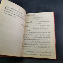 เสด็จยุโรปครั้งที่ 2 - สมเด็จพระเจ้าบรมวงศ์เธอ กรมพระยาดำรงราชานุภาพ รูปที่ 10