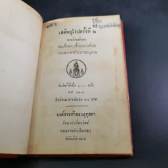 เสด็จยุโรปครั้งที่ 2 - สมเด็จพระเจ้าบรมวงศ์เธอ กรมพระยาดำรงราชานุภาพ รูปที่ 8