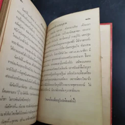 เสด็จยุโรปครั้งที่ 2 - สมเด็จพระเจ้าบรมวงศ์เธอ กรมพระยาดำรงราชานุภาพ รูปที่ 14